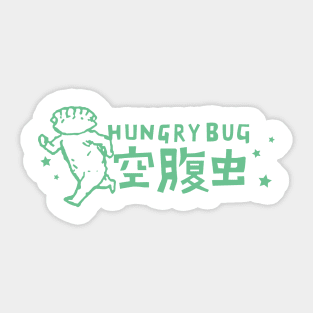 Gyoza Hungry Bug Sticker